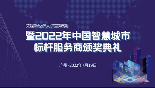 全网征集 2022年中国智慧城市标杆服务商 评选重磅开启